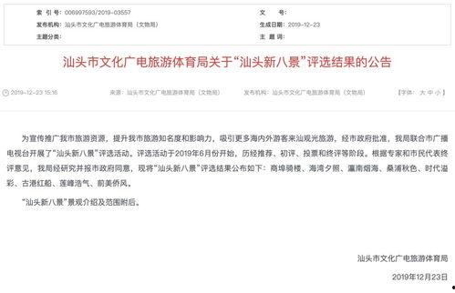 最新汕头爆料消息